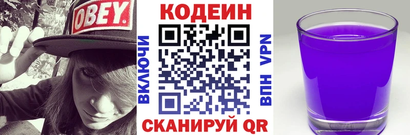 Кодеин напиток Lean (лин) Купить закладки Лодейное Поле